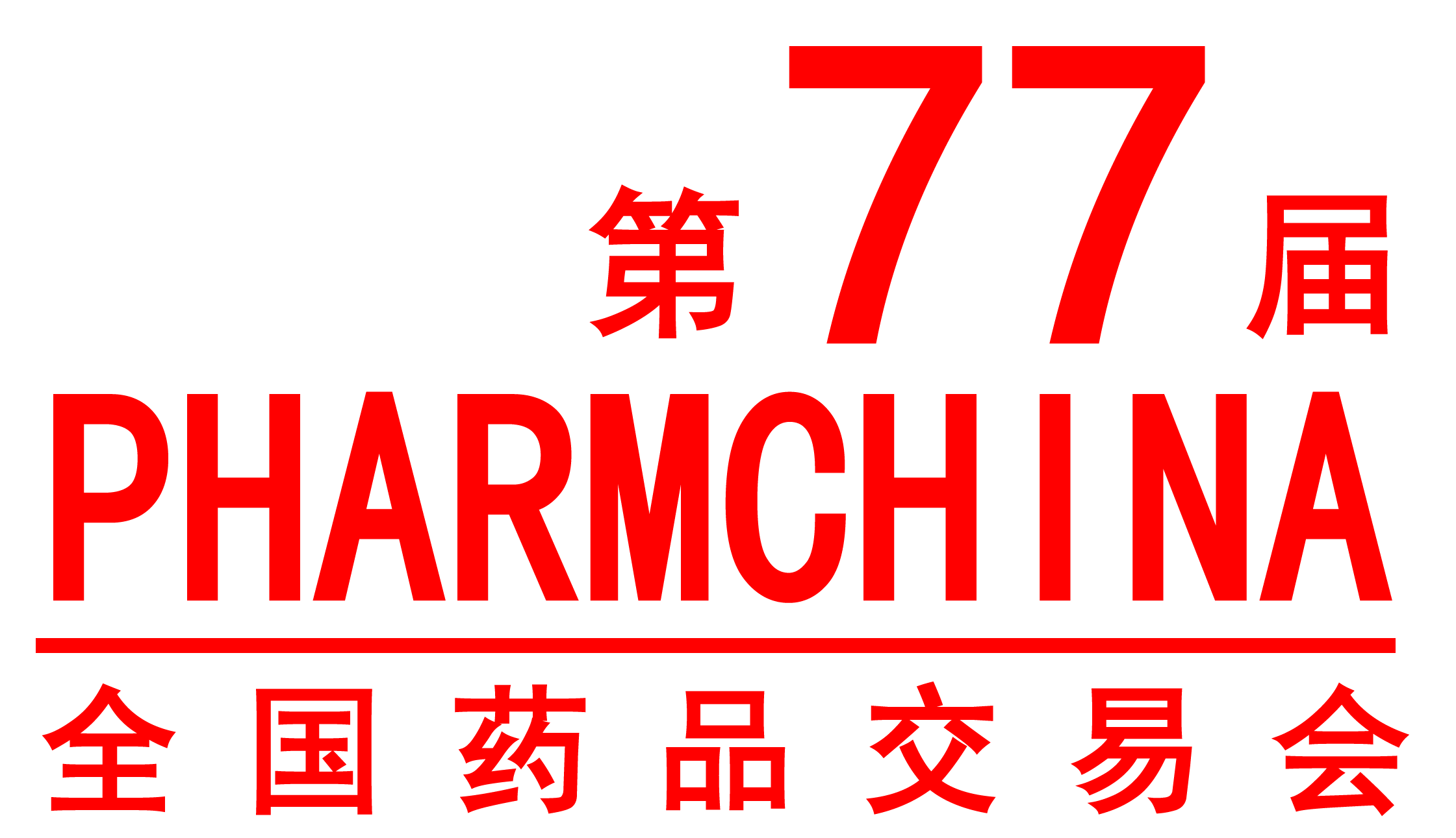 1494478423137318.png 藥交會(huì)標(biāo) 拷貝.png